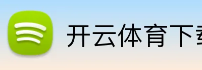 开云（中国）kaiyun·官方网站-网页版登录入口